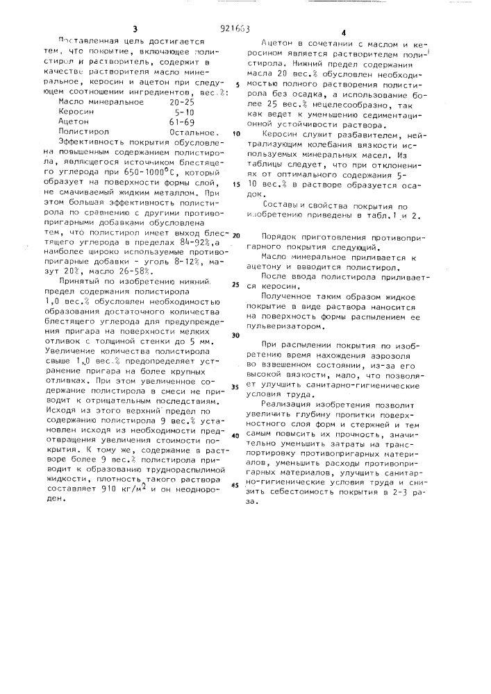 Противопригарное покрытие для литейных форм и стержней (патент 921663)