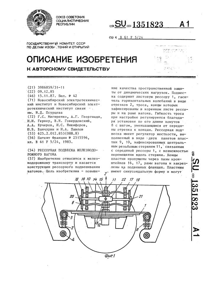 Рессорная подвеска железнодорожного вагона (патент 1351823)