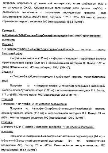 Производные бензоилпиперидина в качестве модуляторов рецепторов 5ht2 и d3 (патент 2396265)