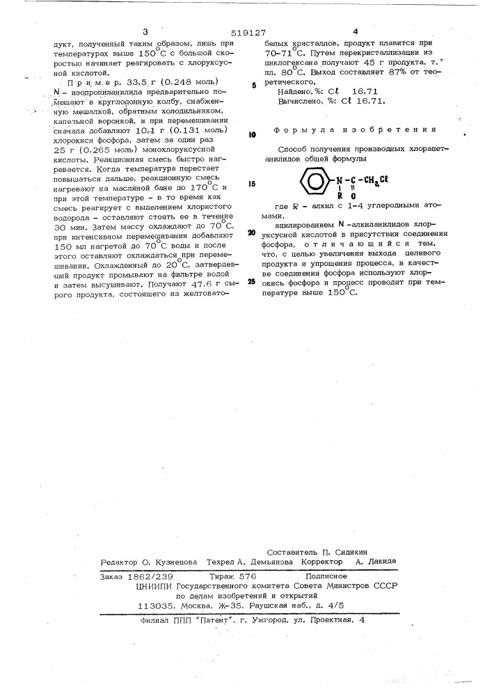 Способ получения производных хлорацетанилидов (патент 519127)