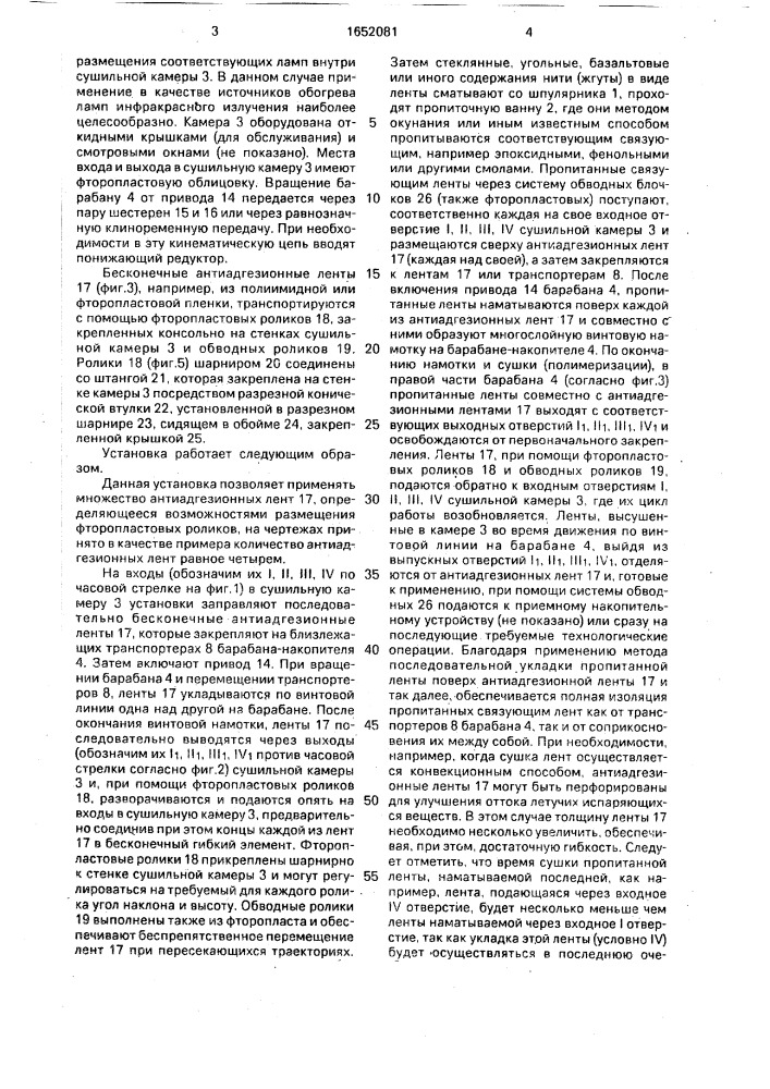 Установка для получения предварительно пропитанного ленточного материала (патент 1652081)
