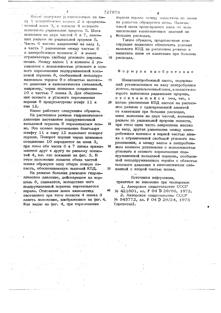 Шнекоцентробежный насос (патент 727876)