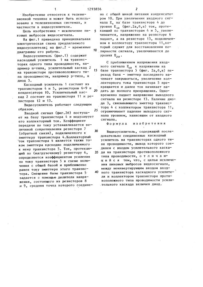 Видеоусилитель (патент 1293856)