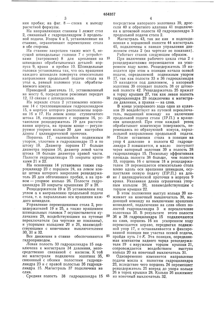 Алмазно-расточной станок (патент 654357)