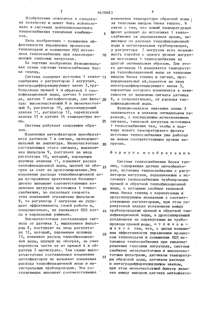 Система теплоснабжения блока теплиц (патент 1630683)