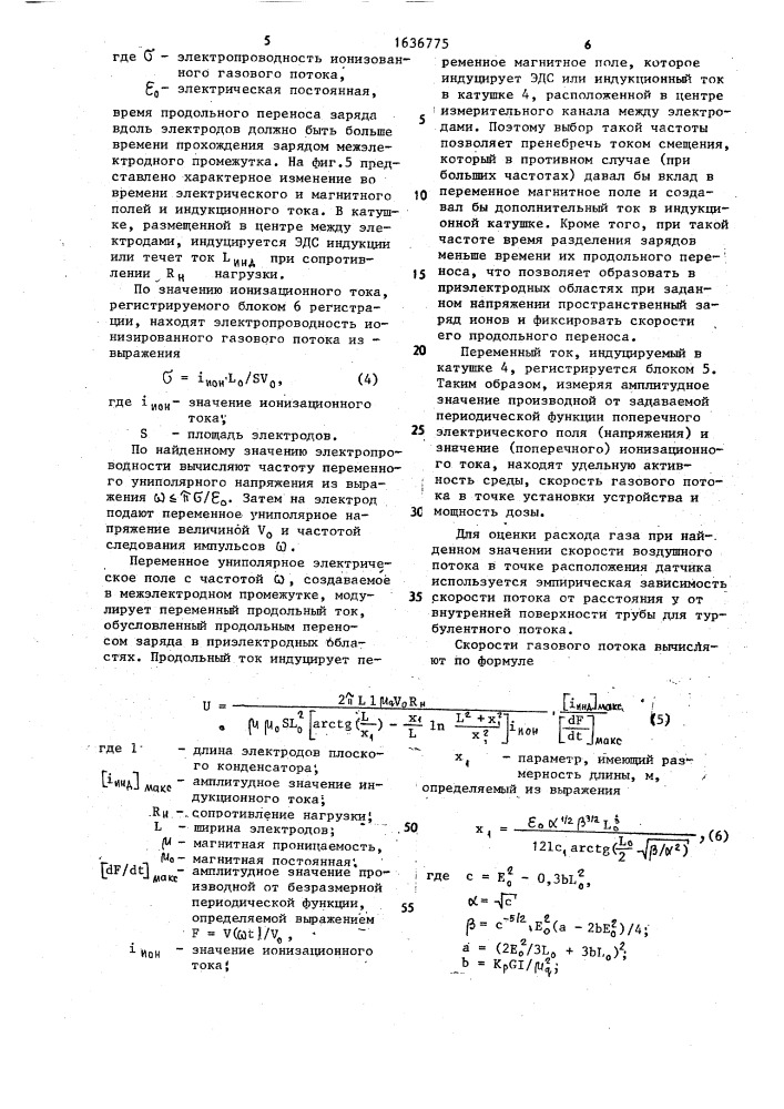 Способ определения электропроводности и скорости потока ионизированного газа и устройство для его осуществления (патент 1636775)