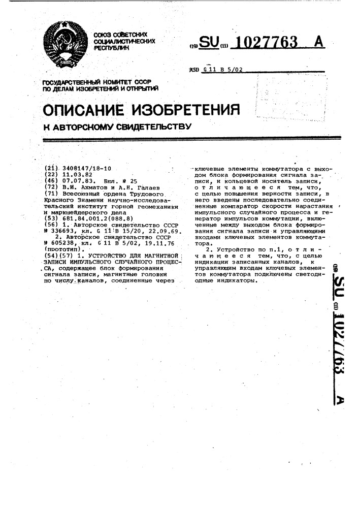 Устройство для магнитной записи импульсного случайного процесса (патент 1027763)