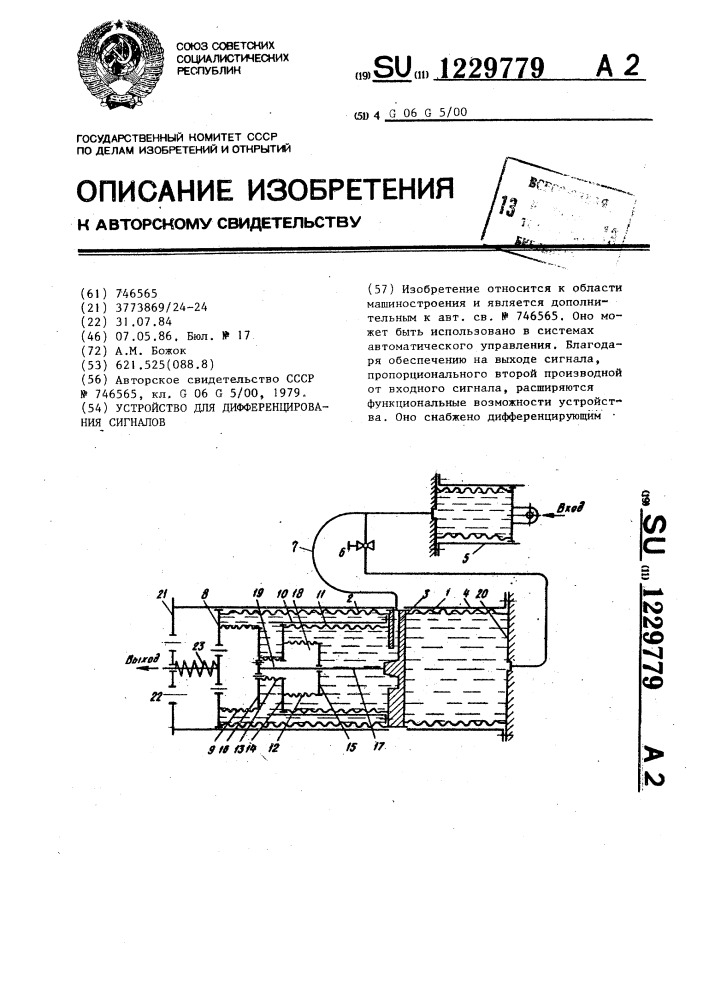 Устройство для дифференцирования сигналов (патент 1229779)