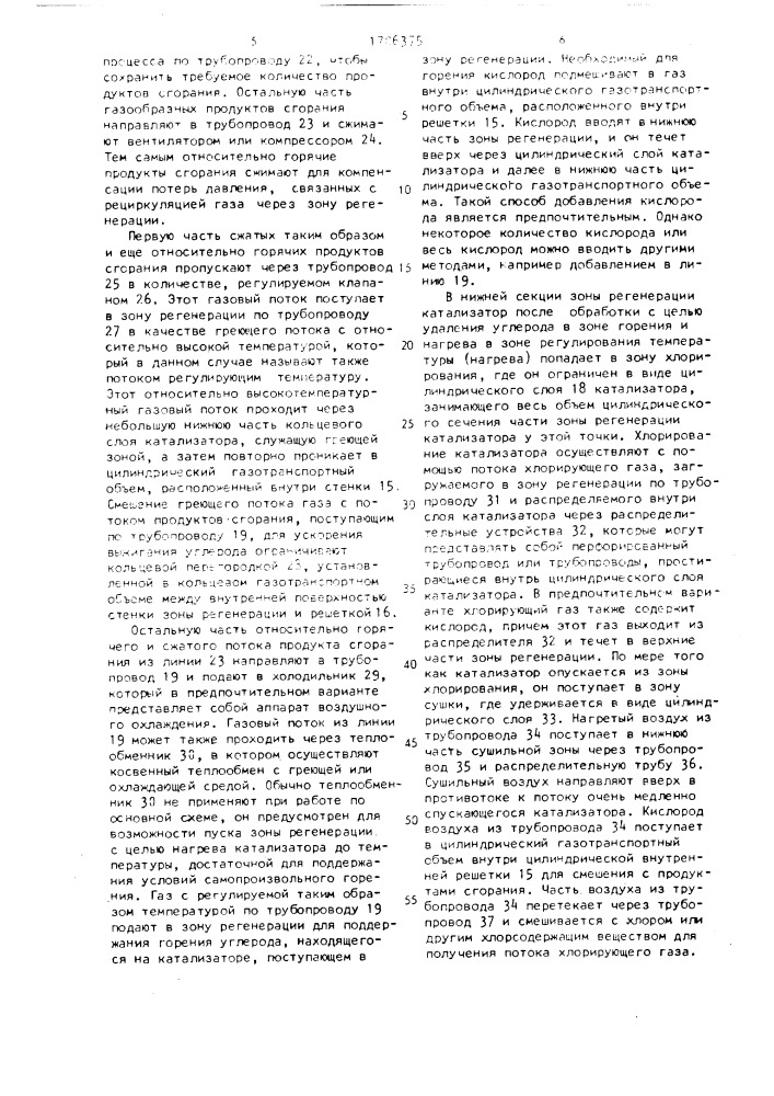 Способ регенерации платинусодержащего катализатора риформинга (патент 1706375)