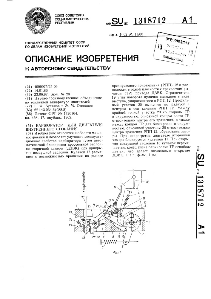 Карбюратор для двигателя внутреннего сгорания (патент 1318712)