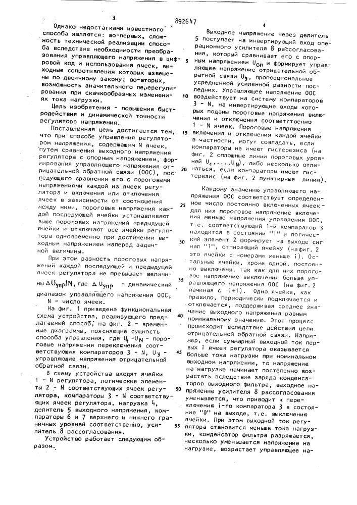 Способ управления регулятором напряжения (патент 892647)