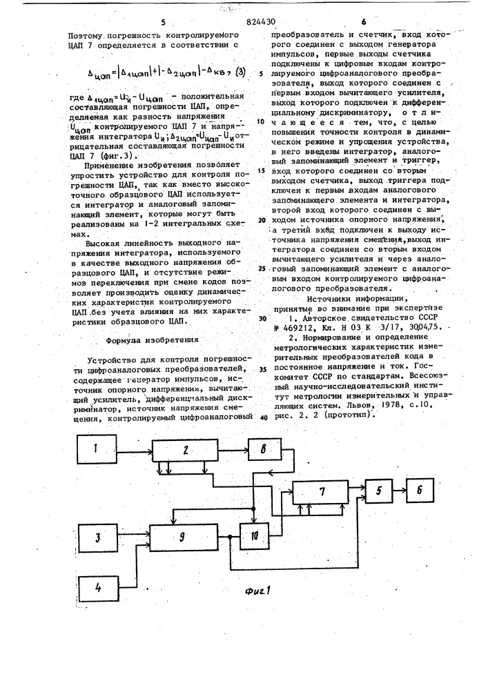 Устройство для контроля погрешностицифроаналоговых преобразователей (патент 824430)