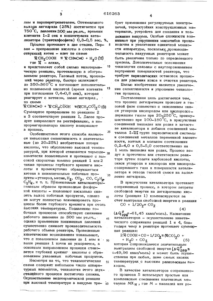 Способ получения ангидридов алифатических карбоновых кислот (патент 616263)