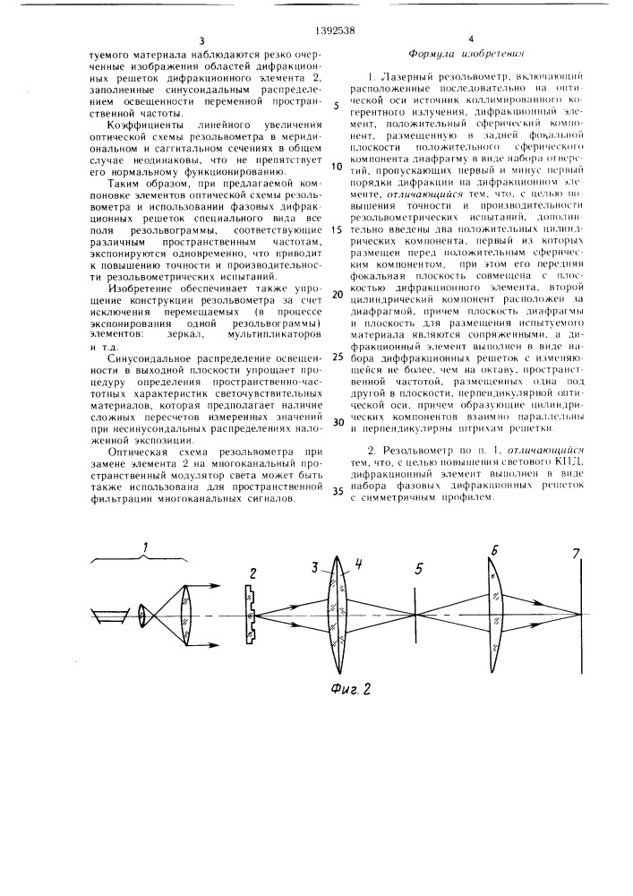 Лазерный резольвометр (патент 1392538)