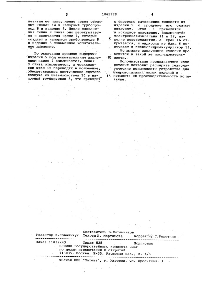 Устройство для гидроиспытаний полых изделий (патент 1065728)