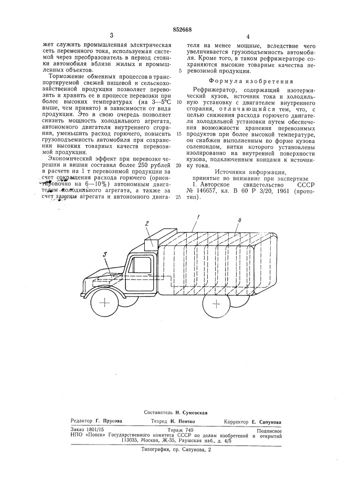 Рефрижератор (патент 852668)