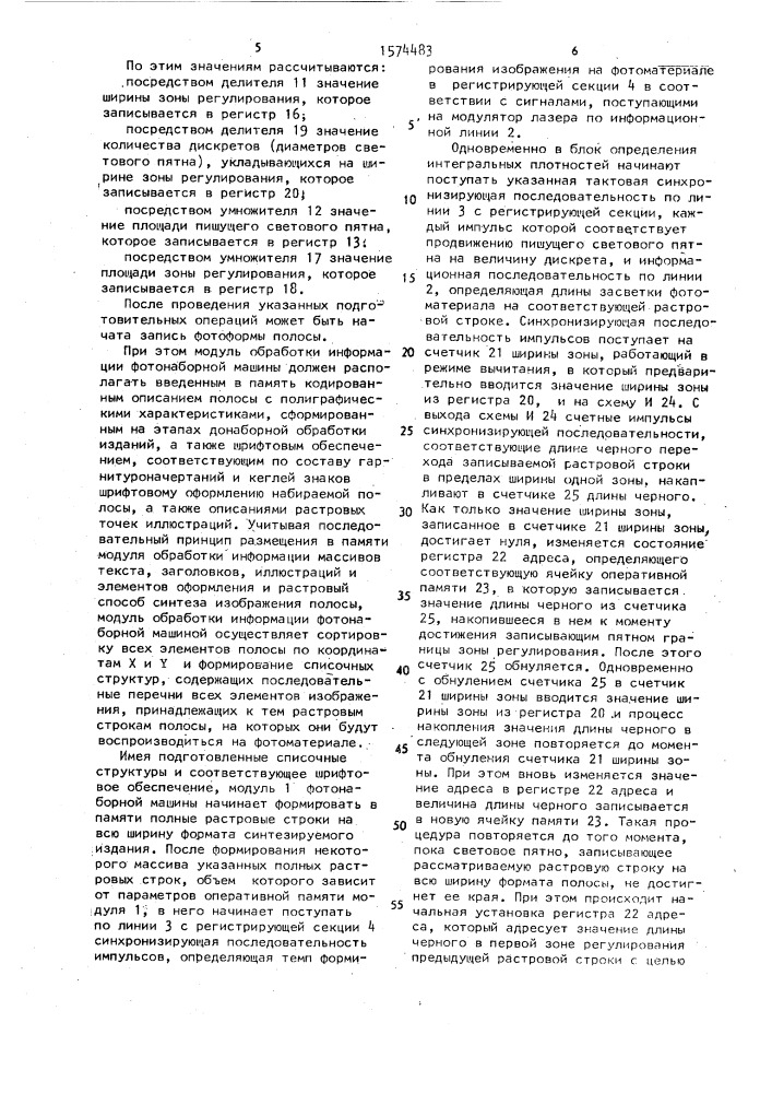 Способ изготовления печатной продукции (патент 1574483)