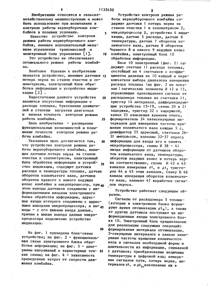 Устройство контроля режима работы зерноуборочного комбайна (патент 1135450)