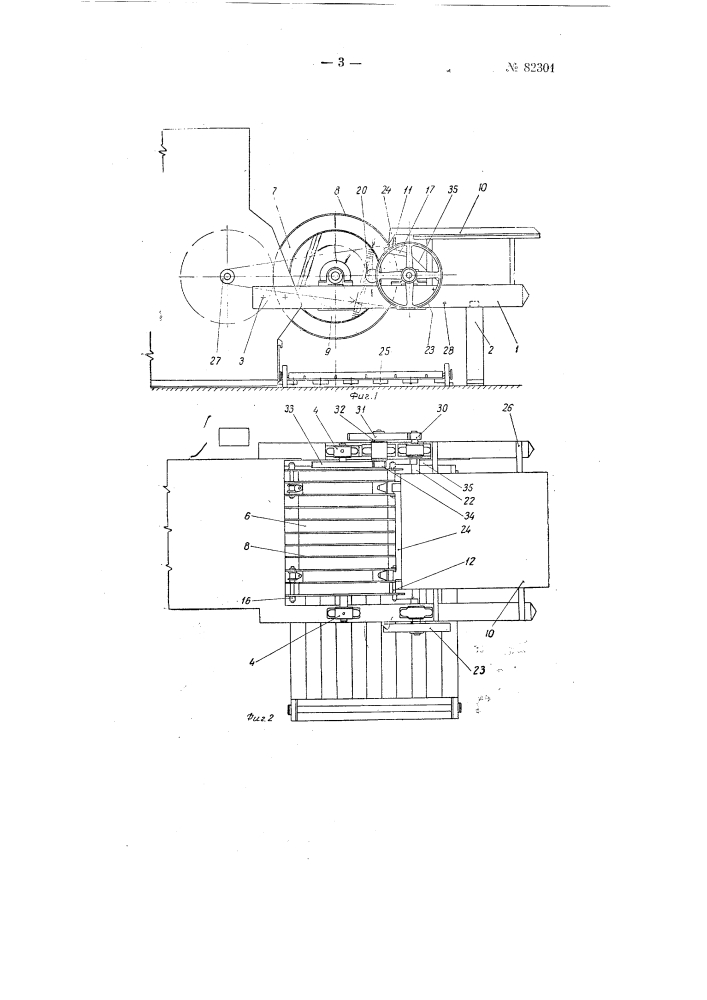 Устройство для механической подачи мешков в мешковыбивальную машину (патент 82301)
