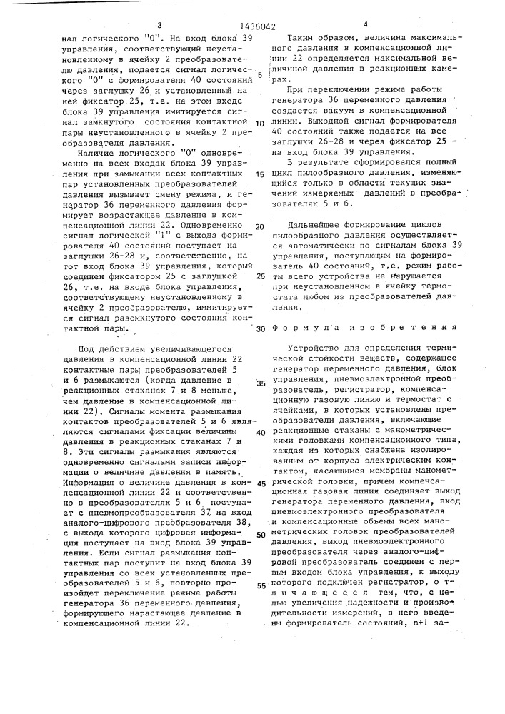 Устройство для определения термической стойкости веществ (патент 1436042)