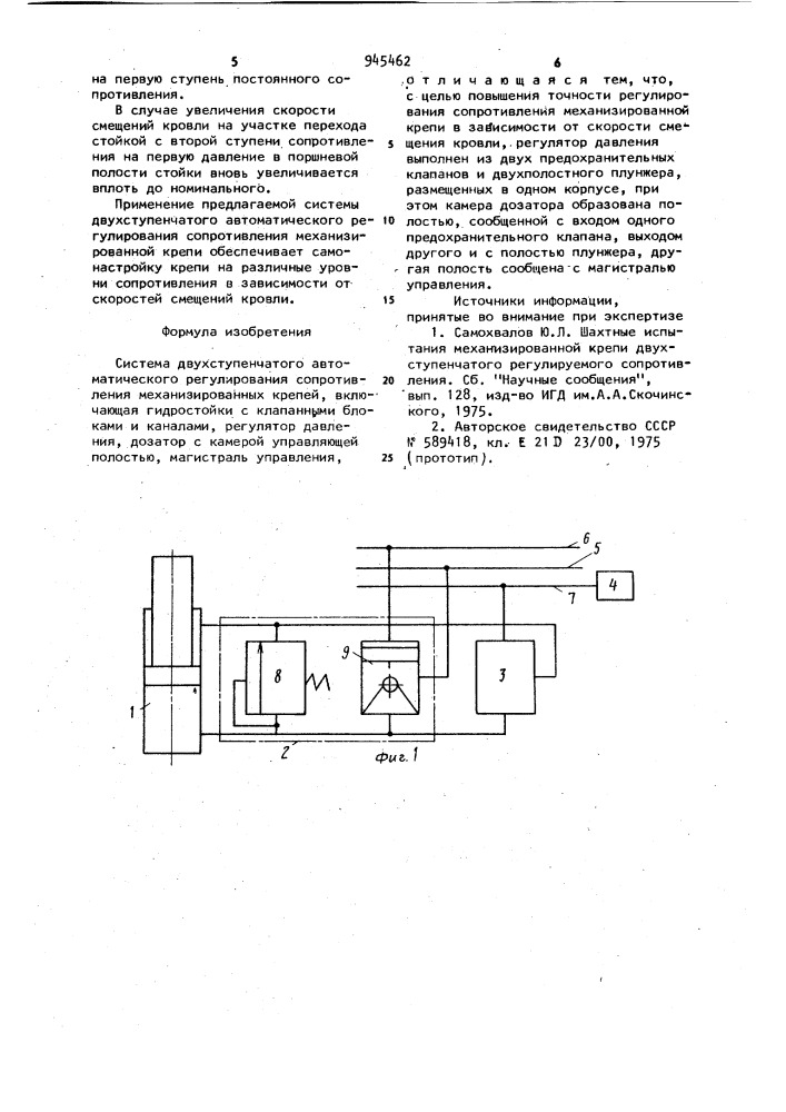 Система двухступенчатого автоматического регулирования сопротивления механизированных крепей (патент 945462)