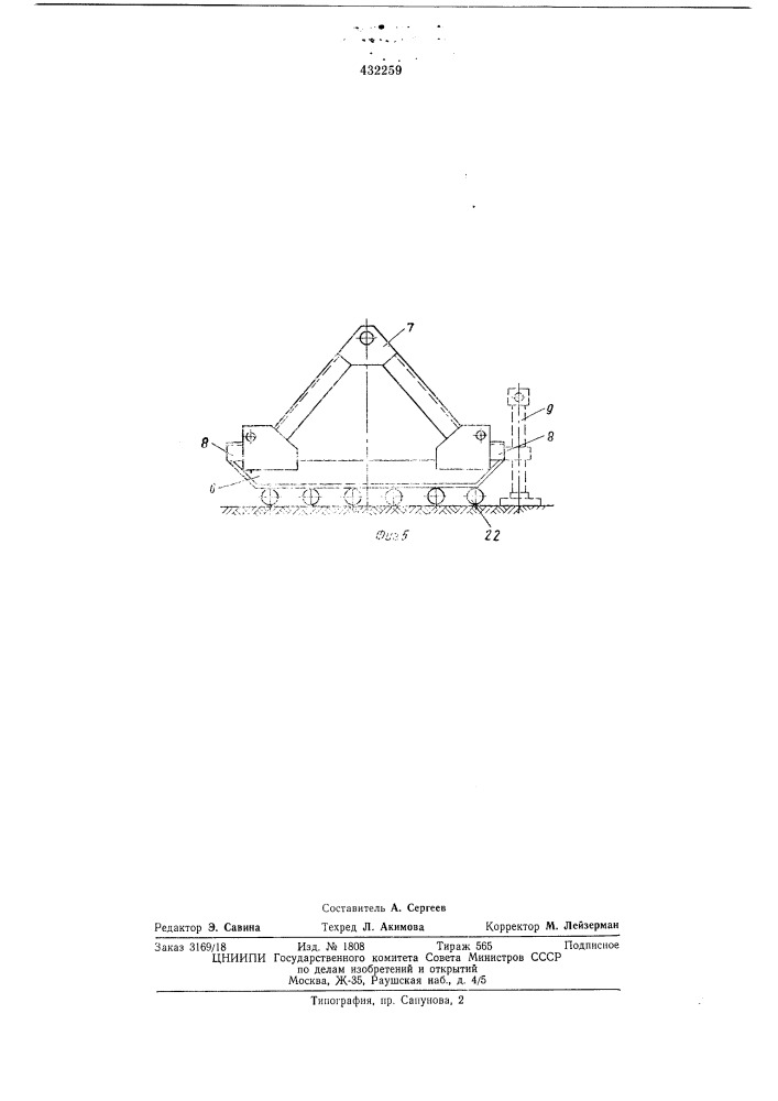 Наклонный рельсовый путь (патент 432259)