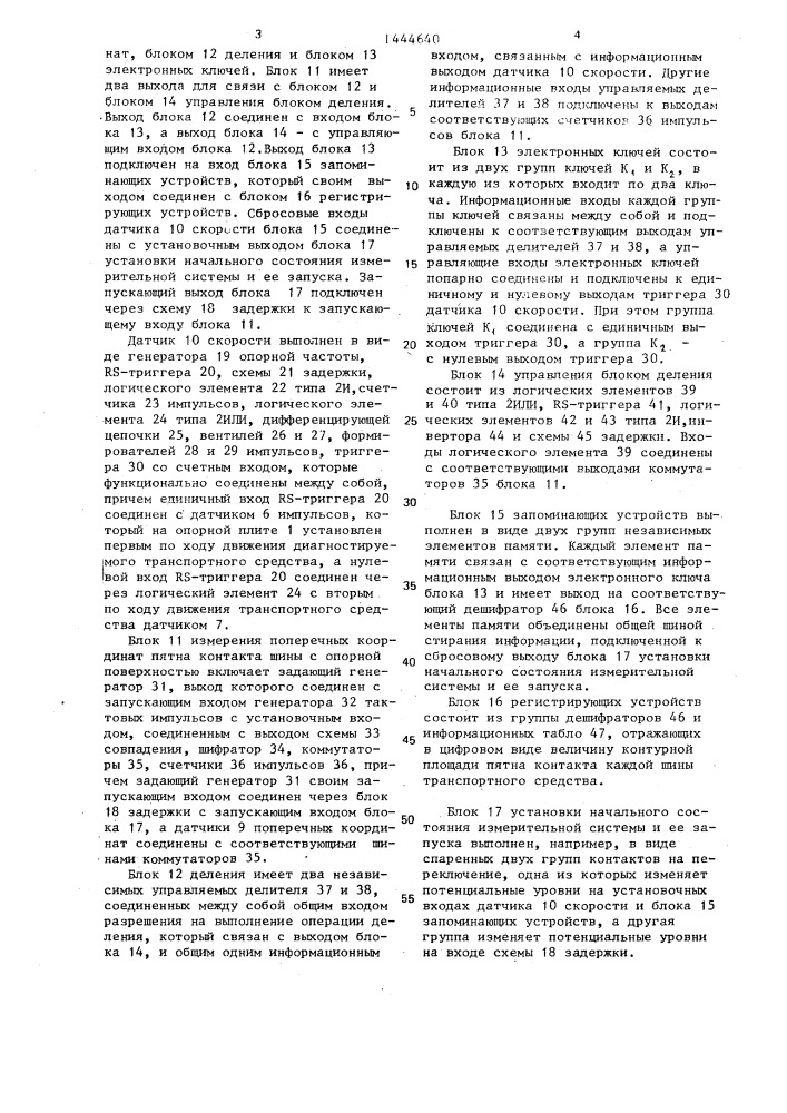 Устройство для диагностирования шин (патент 1444640)