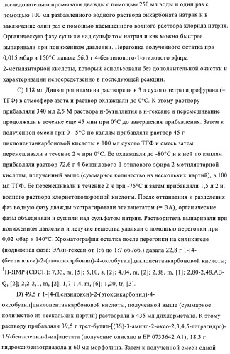 Амидометилзамещенные производные 1-(карбоксиалкил)циклопентилкарбониламинобензазепин-n-уксусной кислоты, способ и промежуточные продукты для их получения и лекарственные средства, содержащие эти соединения (патент 2368601)