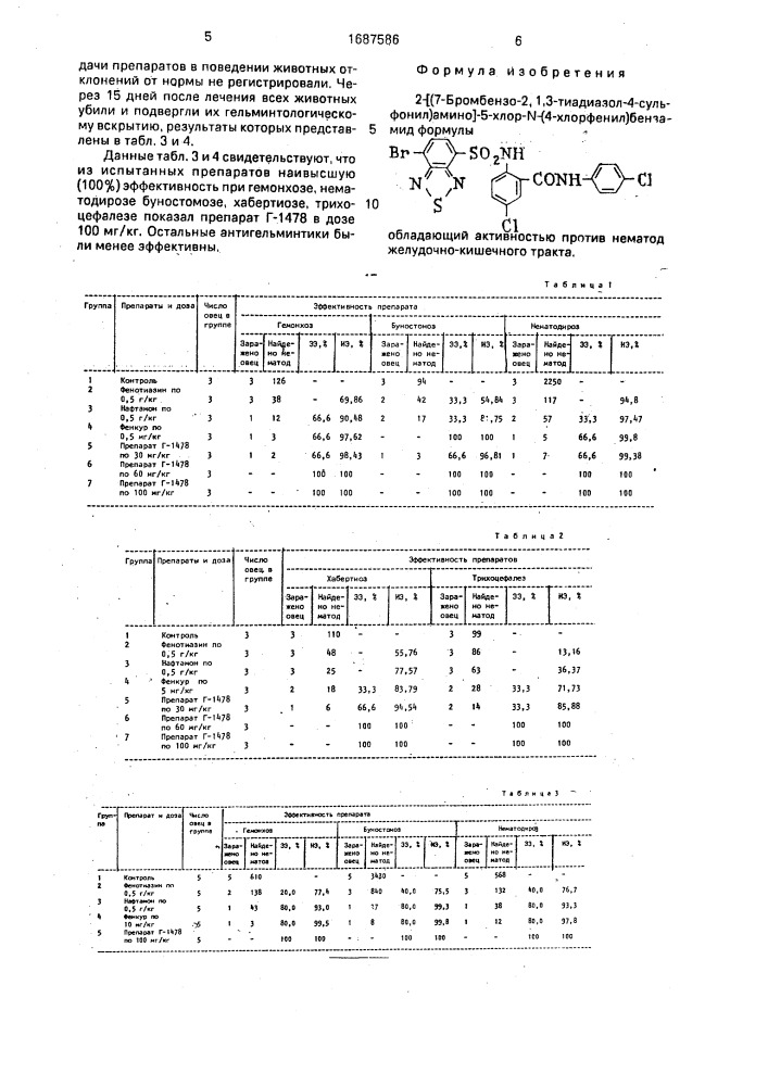 2-/(7-бромбензо-2,1,3-тиадиазол-4-сульфонил)амино/-5-хлор-n- (4-хлорфенил)бензамид, обладающий активностью против нематод желудочно-кишечного тракта (патент 1687586)