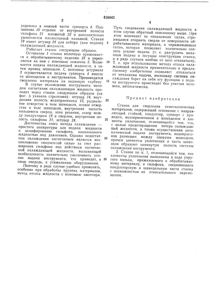 Станок для сверления неметаллических материалов (патент 426845)