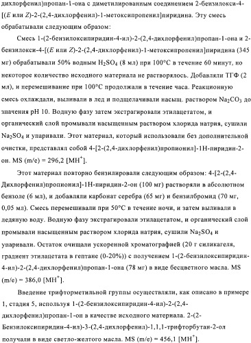 Производные 1,1,1-трифтор-2-гидрокси-3-фенилпропана (патент 2481333)