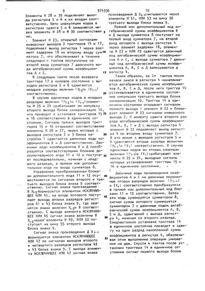 Цифровой регулятор (патент 974336)