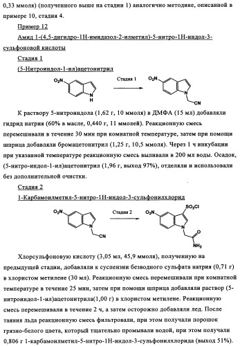 Замещенные индолы и фармацевтическая композиция, обладающая агонистической активностью в отношении альфа-1a/l адренорецептора (патент 2337909)