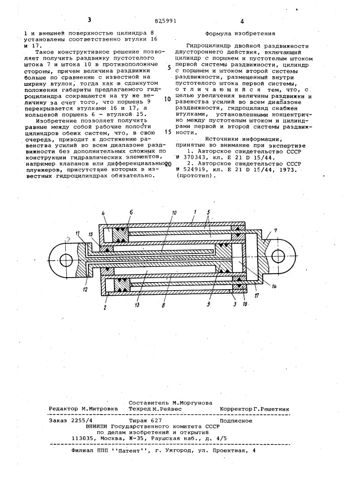Гидроцилиндр двойной раздвижности двустороннего действия (патент 825991)