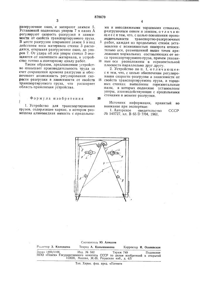 Устройство для транспортирования грузов (патент 878670)