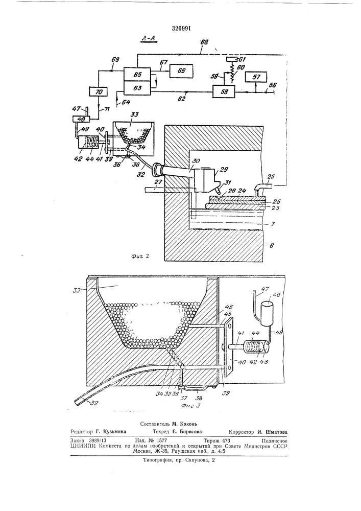 Ванна к установке для изготовления листового стекла (патент 320991)