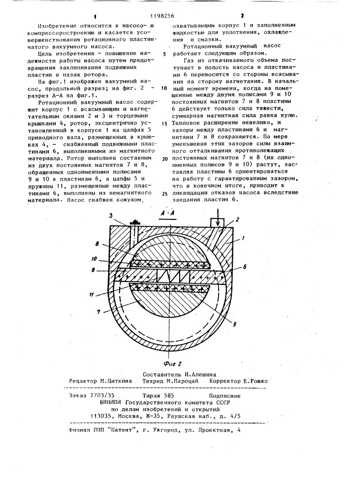 Ротационный вакуумный насос (патент 1198256)