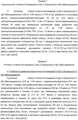 Тетрациклические имидазо-бензодиазепины в качестве модуляторов гамк-рецепторов (патент 2393161)