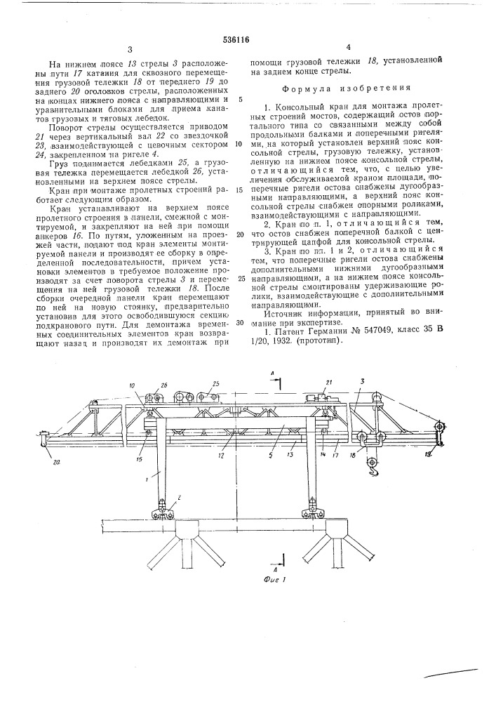 Консольный кран для монтажа пролетных строений мостов (патент 536116)