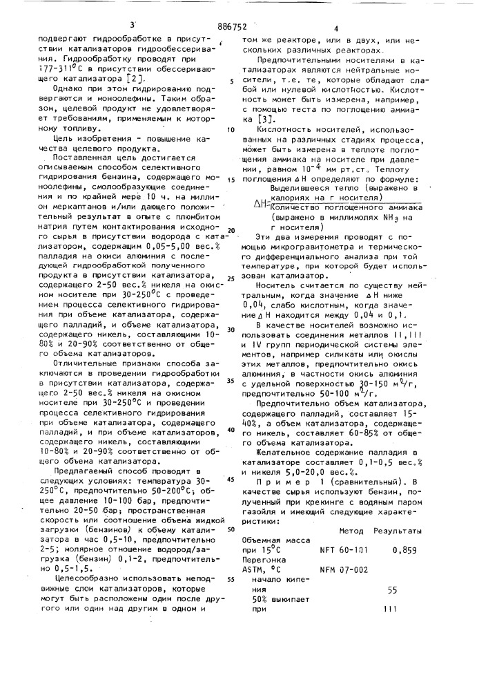 Способ селективного гидрирования бензина (патент 886752)