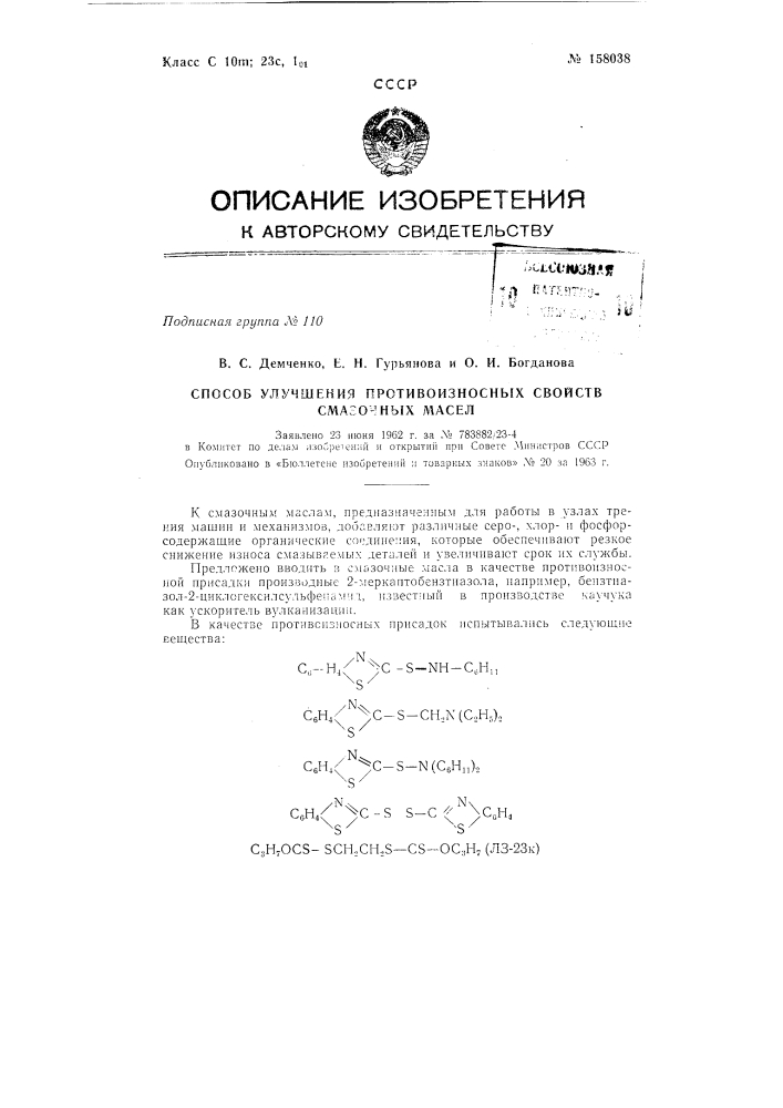 Патент ссср  158038 (патент 158038)