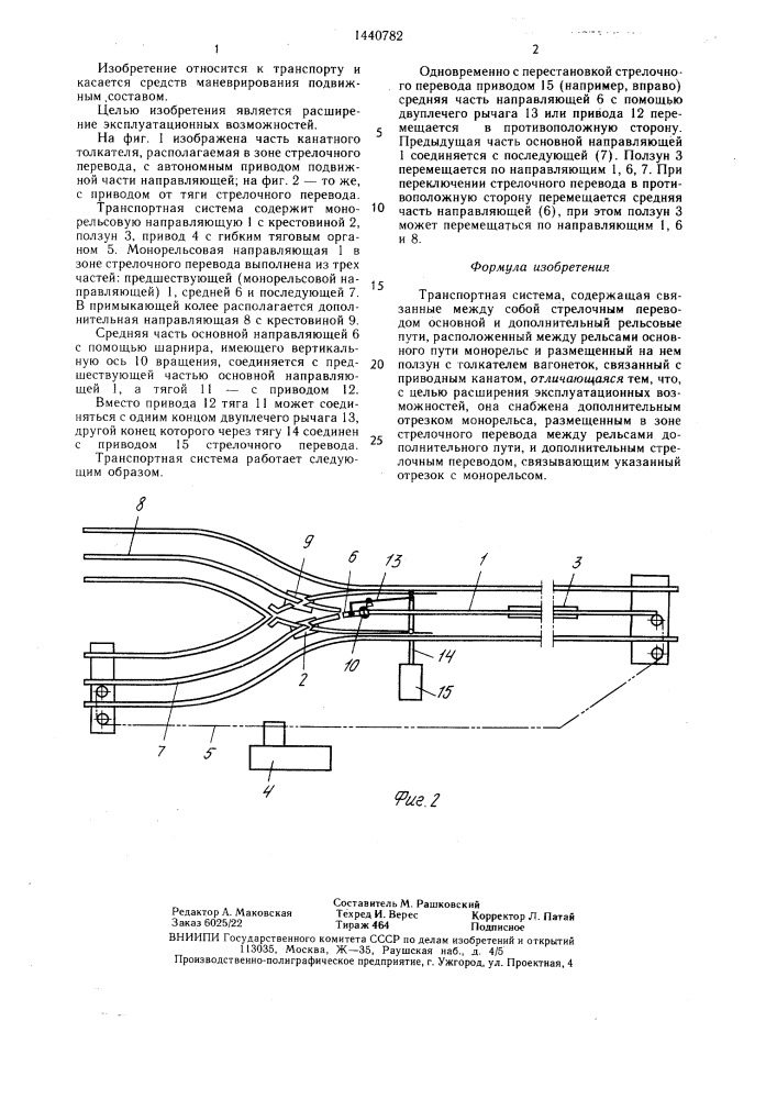 Транспортная система (патент 1440782)
