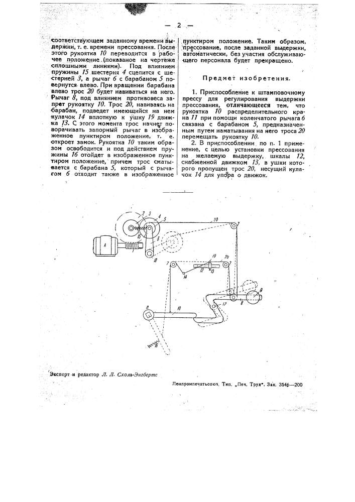 Приспособление к штамповочному прессу для регулирования выдержки прессования (патент 34752)