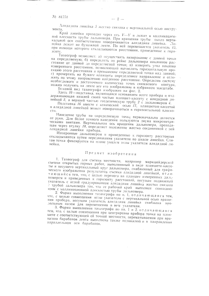 Тахеограф (патент 81751)