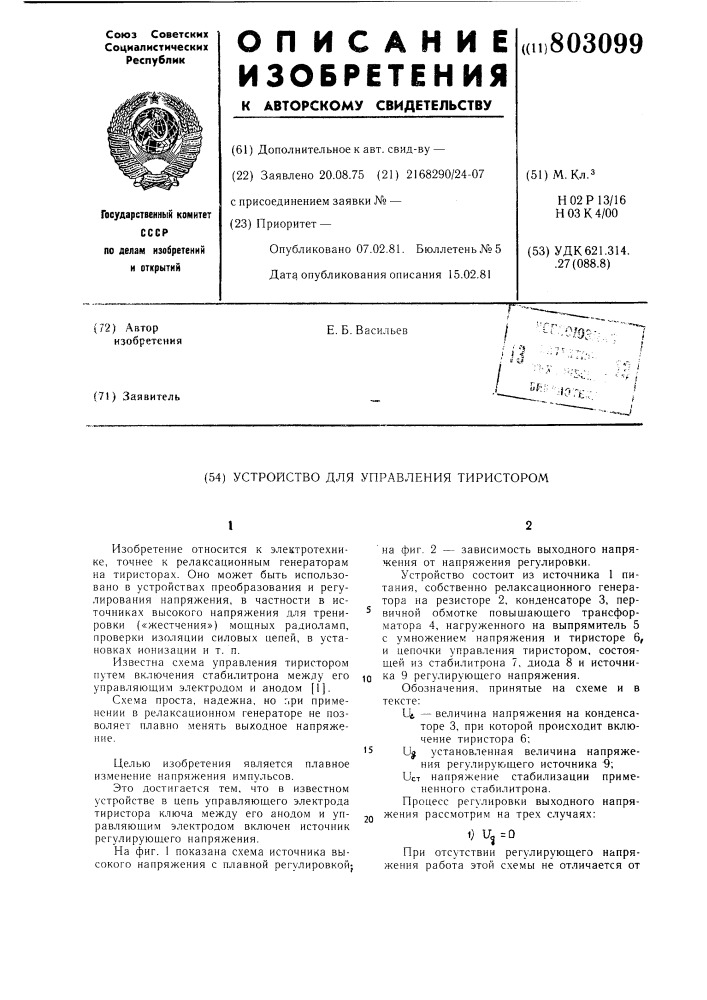 Устройство для управления тири-ctopom (патент 803099)