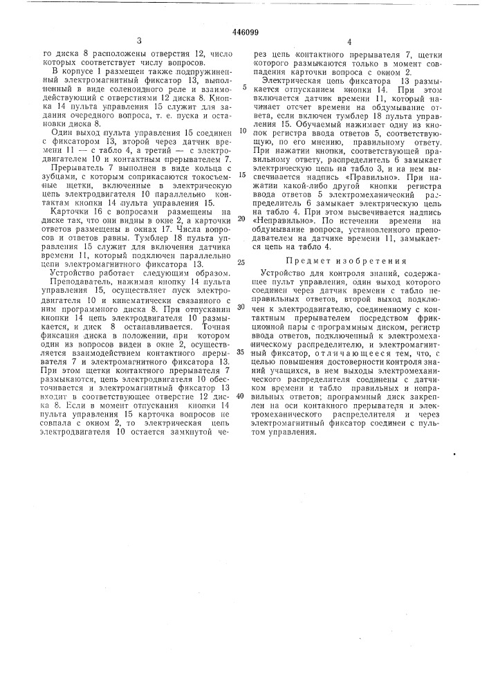 Устройство для контроля знаний (патент 446099)
