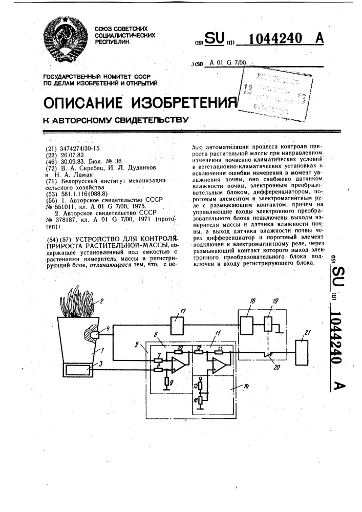 Устройство для контроля прироста растительной массы (патент 1044240)