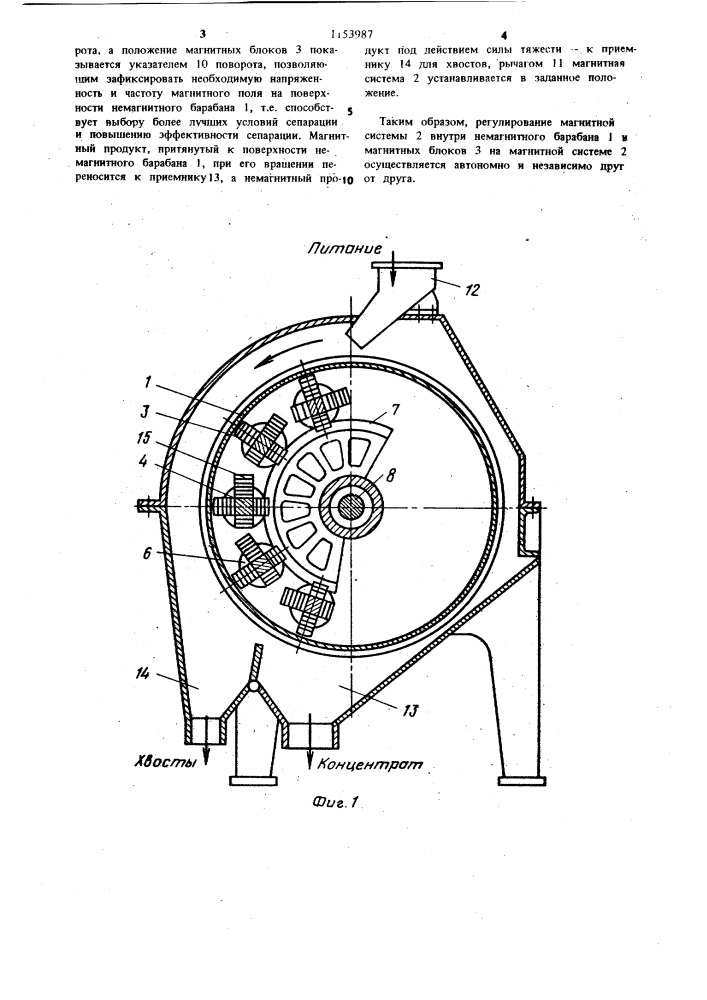 Магнитный сепаратор (патент 1153987)