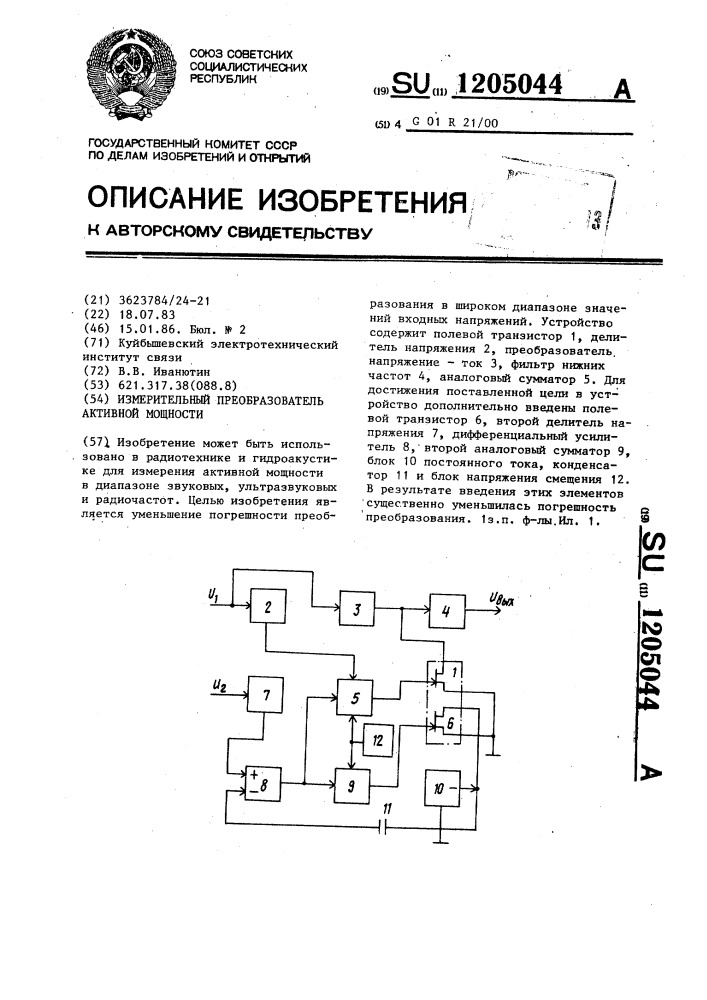 Измерительный преобразователь активной мощности (патент 1205044)