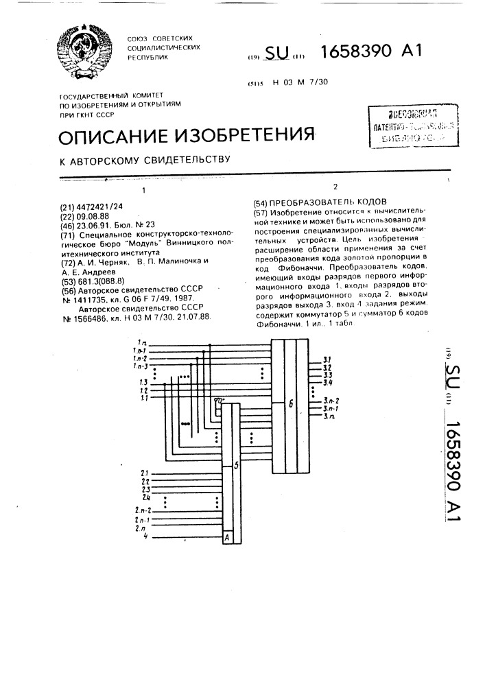 Преобразователь кодов (патент 1658390)